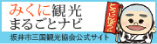 坂井市三国観光協会_外部リンク